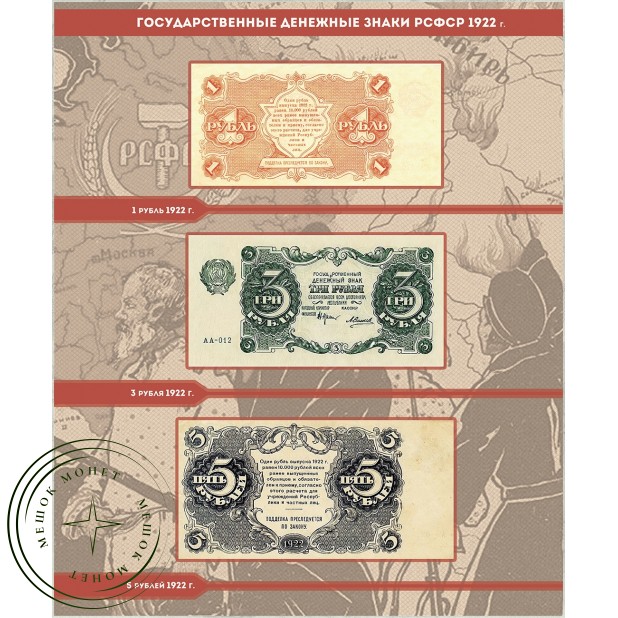 Альбом для банкнот РСФСР