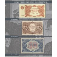 Банкнота Альбом для банкнот РСФСР