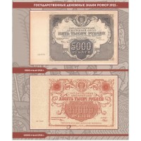 Банкнота Альбом для банкнот РСФСР