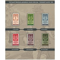 Банкнота Альбом для банкнот РСФСР