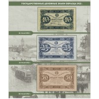 Банкнота Альбом для банкнот РСФСР