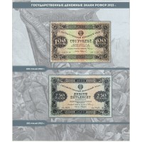 Банкнота Альбом для банкнот РСФСР