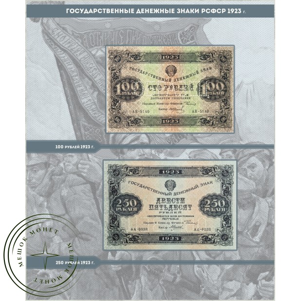 Альбом для банкнот РСФСР