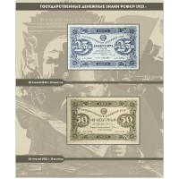 Банкнота Альбом для банкнот РСФСР