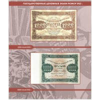 Банкнота Альбом для банкнот РСФСР