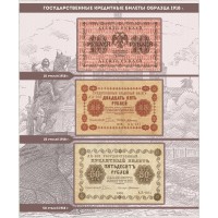Банкнота Альбом для банкнот РСФСР