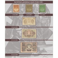 Банкнота Альбом для банкнот РСФСР