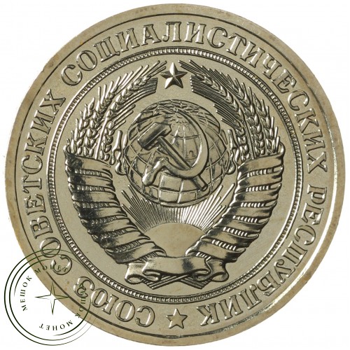 1 рубль 1979 — 937031000