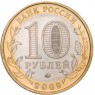10 рублей 2009 Калуга (XIV в.) ММД