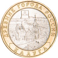 Монета 10 рублей 2009 Калуга ММД