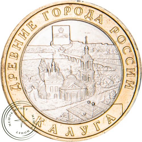 10 рублей 2009 Калуга (XIV в.) ММД — 20646510