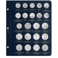 Лист для юбилейных монет Приднестровья 2024-2025 в Альбом КоллекционерЪ