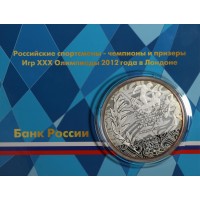 Набор монет Российские спортсмены чемпионы и призеры Игр XXX Олимпиады 2012 год в Лондоне