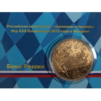 Набор монет Российские спортсмены чемпионы и призеры Игр XXX Олимпиады 2012 год в Лондоне