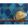 Набор монет Российские спортсмены чемпионы и призеры Игр XXX Олимпиады 2012 год в Лондоне