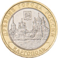 Монета 10 рублей 2006 Каргополь