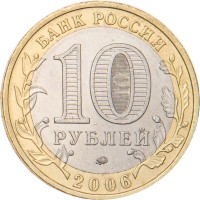 Монета 10 рублей 2006 Каргополь