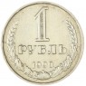 1 рубль 1990 - 937043540