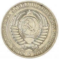 Монета 1 рубль 1990