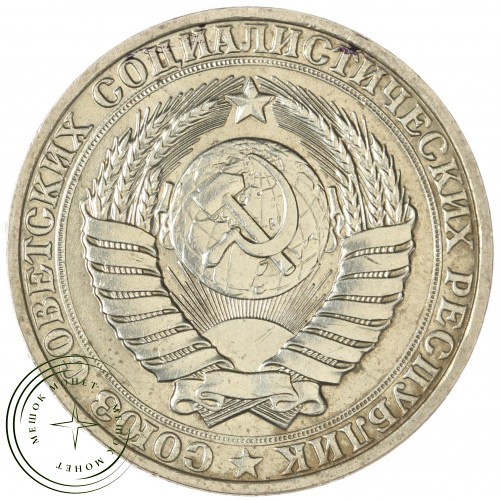 1 рубль 1990 — 937043540