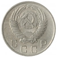 Монета 10 копеек 1955