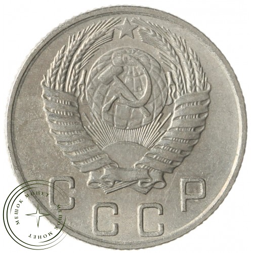 10 копеек 1955 — 937041693