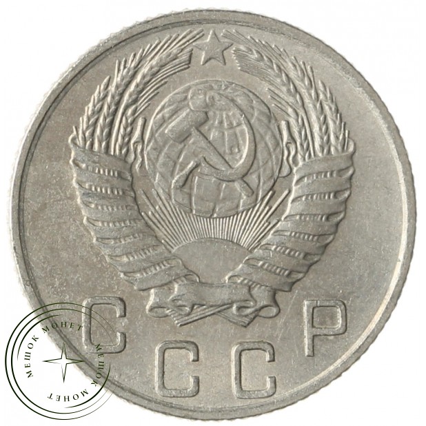 10 копеек 1955 - 937041693