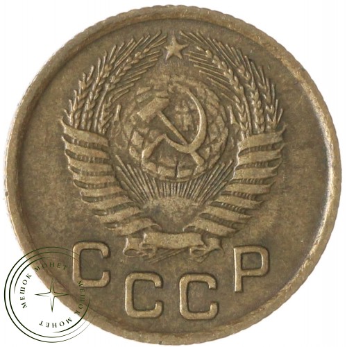 1 копейка 1955 — 937035348