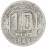10 копеек 1944 — 93702474