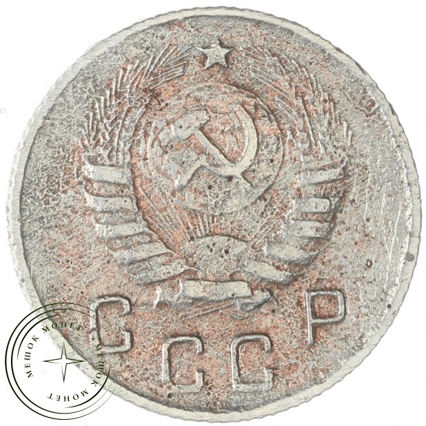 10 копеек 1944 — 93702474