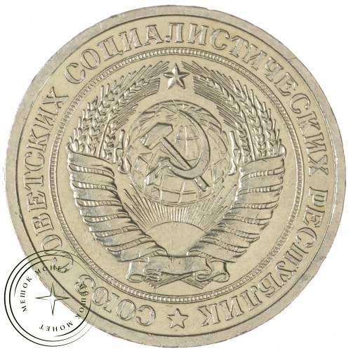 1 рубль 1965 — 937044527
