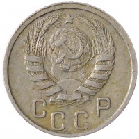 Монета 15 копеек 1938