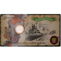 10 рублей 2007 Великий Устюг в буклете