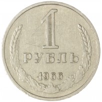 Монета 1 рубль 1966