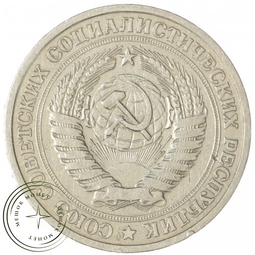 1 рубль 1966 — 937044439