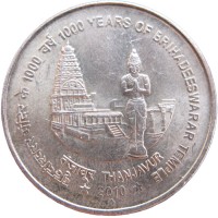 Индия 5 рупий 2010 1000 лет храму Брихадишварар