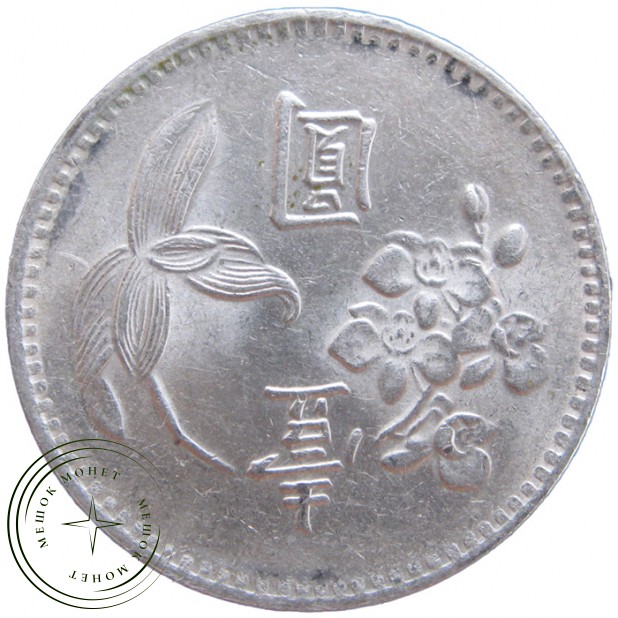 Тайвань 1 доллар 1975