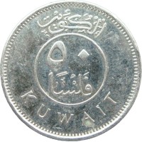 Монета Кувейт 50 филсов 2011