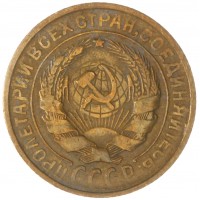 Монета 2 копейки 1930