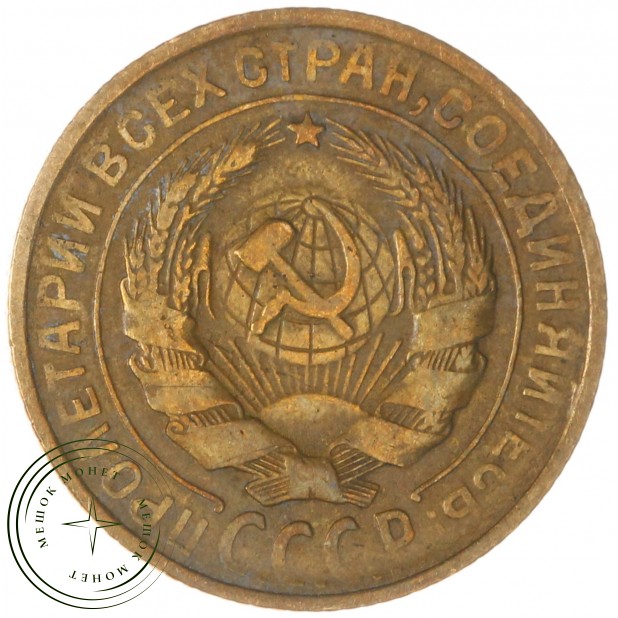 2 копейки 1930 — 937043611