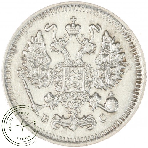 10 копеек 1915 ВС — 937044411