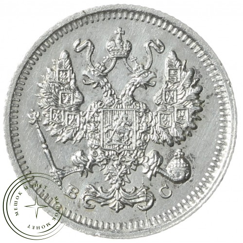 10 копеек 1914 СПБ ВС