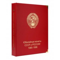 Обложка Юбилейные монеты СССР