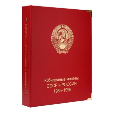 Обложка Юбилейные монеты СССР