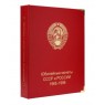 Обложка Юбилейные монеты СССР — 31415574