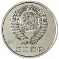 20 копеек 1973
