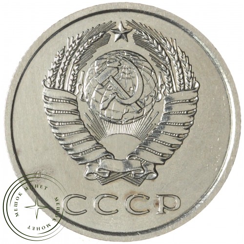 20 копеек 1973 — 46332621