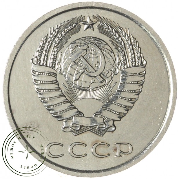 20 копеек 1973 — 46332621