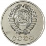 20 копеек 1973 — 46332621