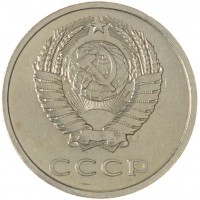 Монета 20 копеек 1973